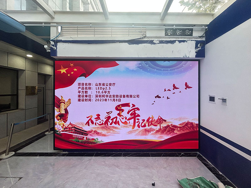 山東省刑警大隊?wèi)?yīng)用P2.5室內(nèi)全彩LED顯示屏